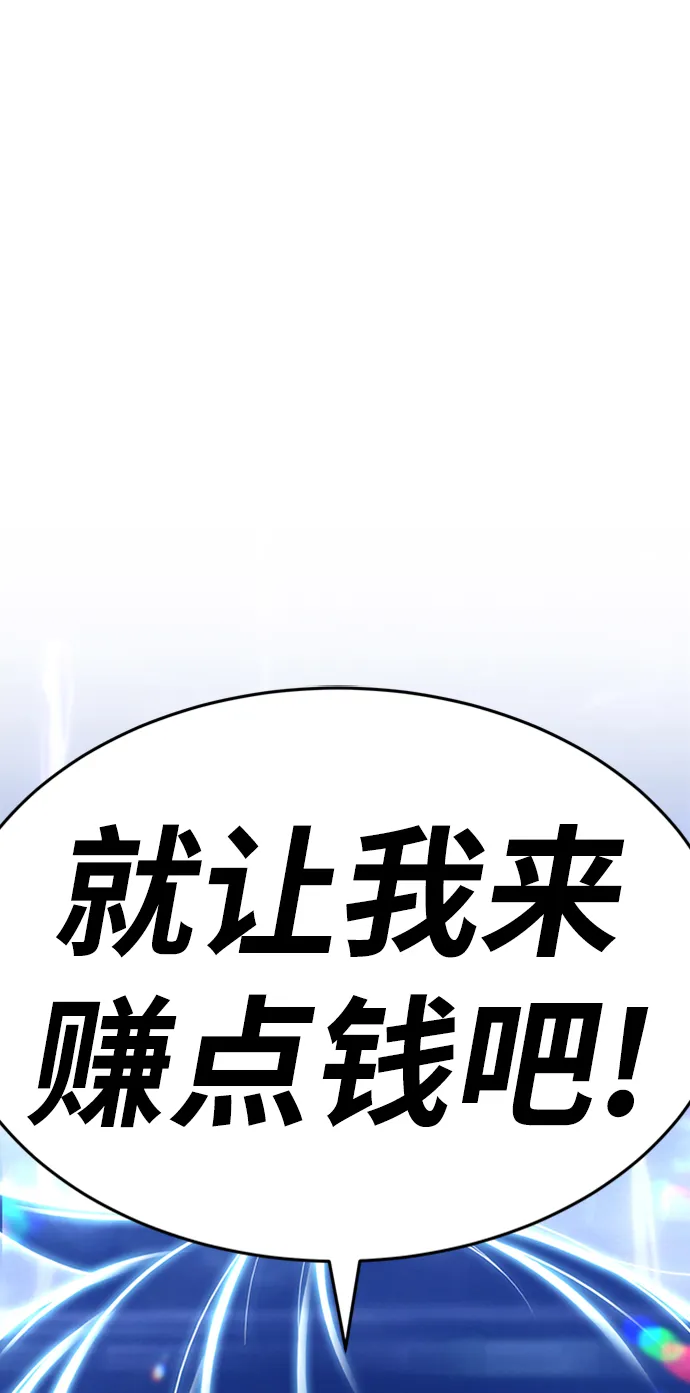 [第11话] 我从穷光蛋变成富豪的故事（1） 第209页
