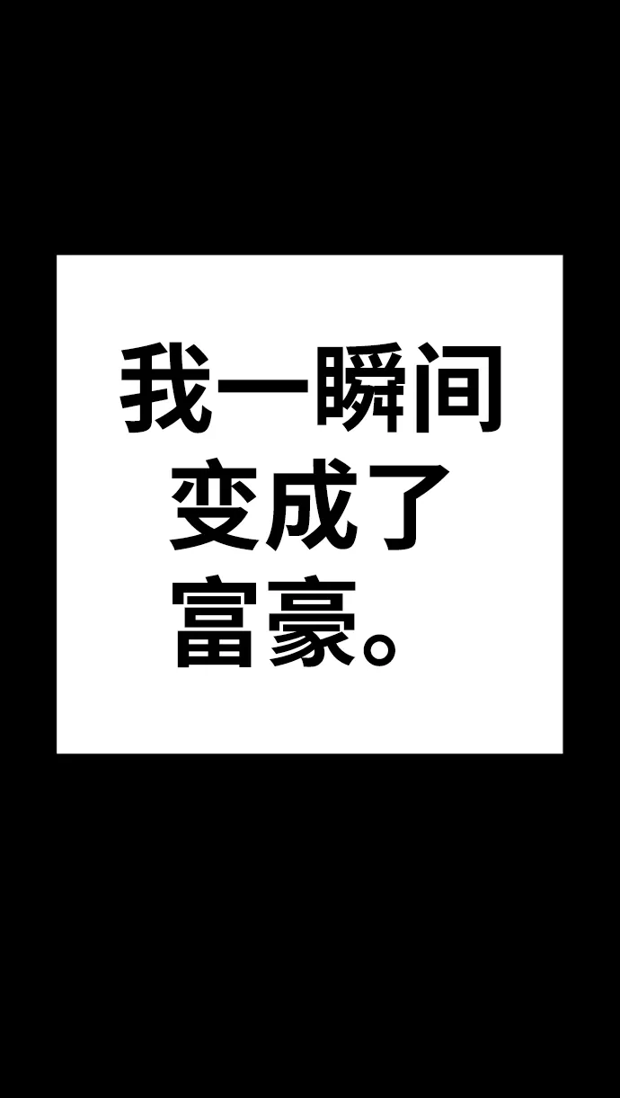 [第11话] 我从穷光蛋变成富豪的故事（1） 第212页
