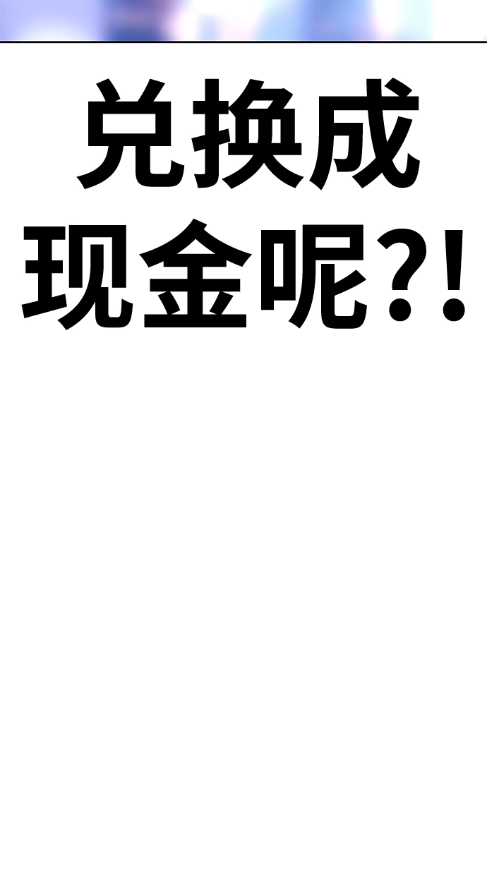 [第12话] 我从穷光蛋变成富豪的故事（2） 第7页