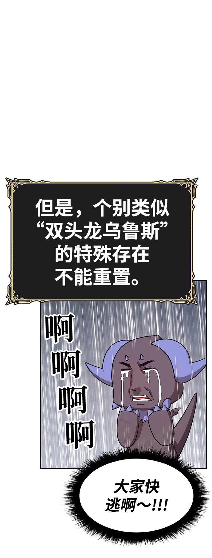 [第12话] 我从穷光蛋变成富豪的故事（2） 第56页