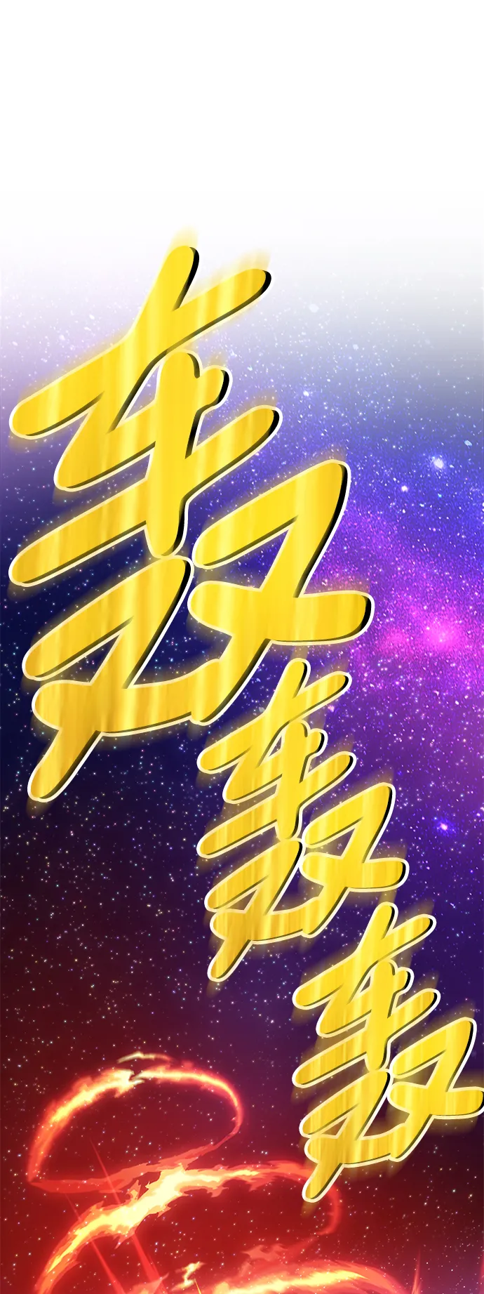[第12话] 我从穷光蛋变成富豪的故事（2） 第61页