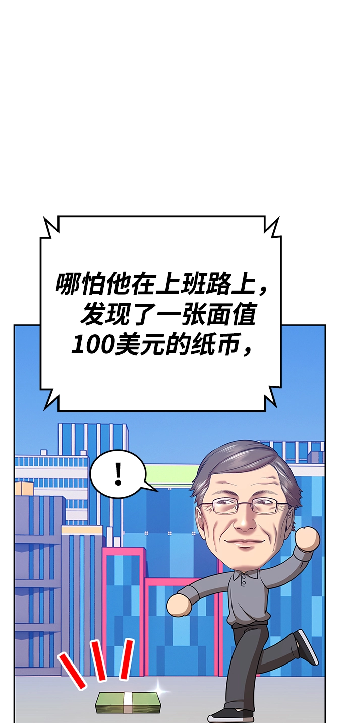 [第12话] 我从穷光蛋变成富豪的故事（2） 第66页