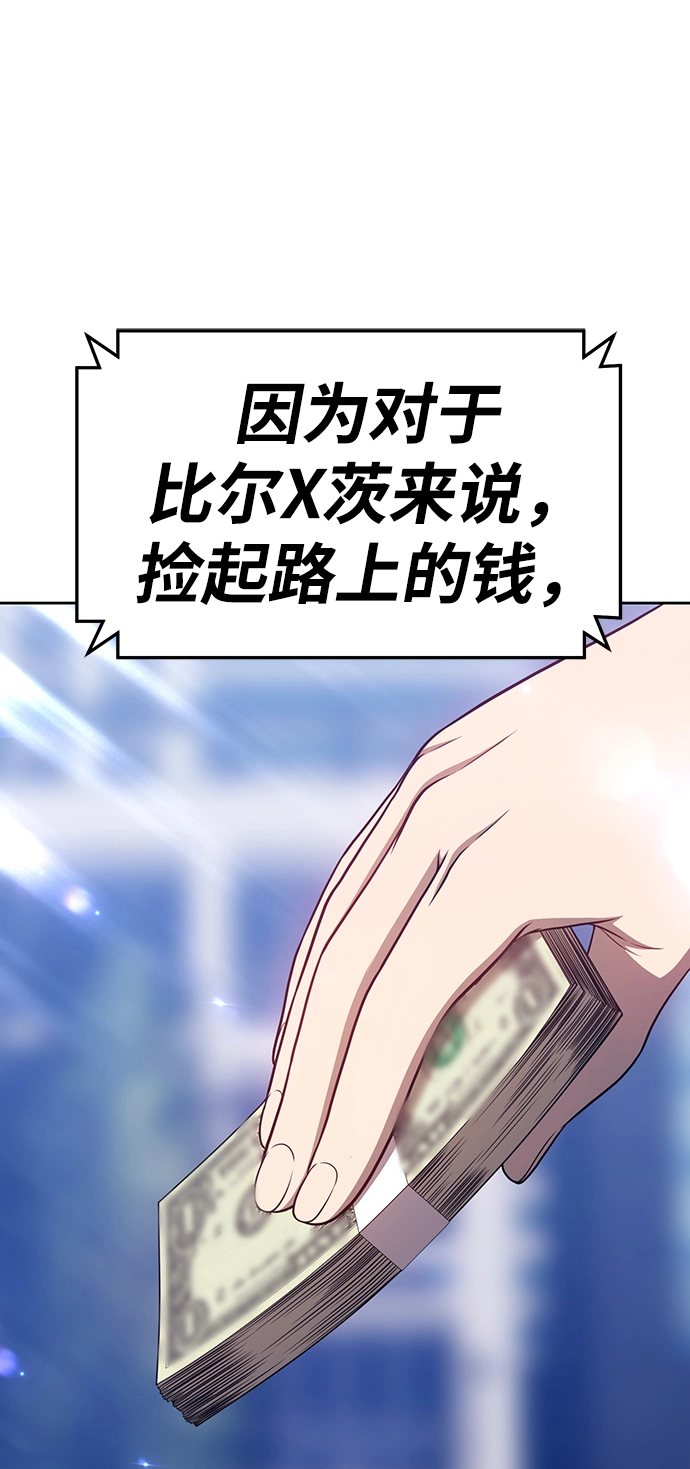 [第12话] 我从穷光蛋变成富豪的故事（2） 第69页
