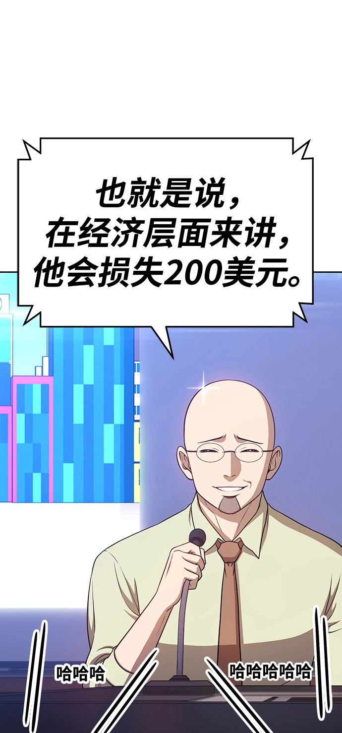 [第12话] 我从穷光蛋变成富豪的故事（2） 第72页