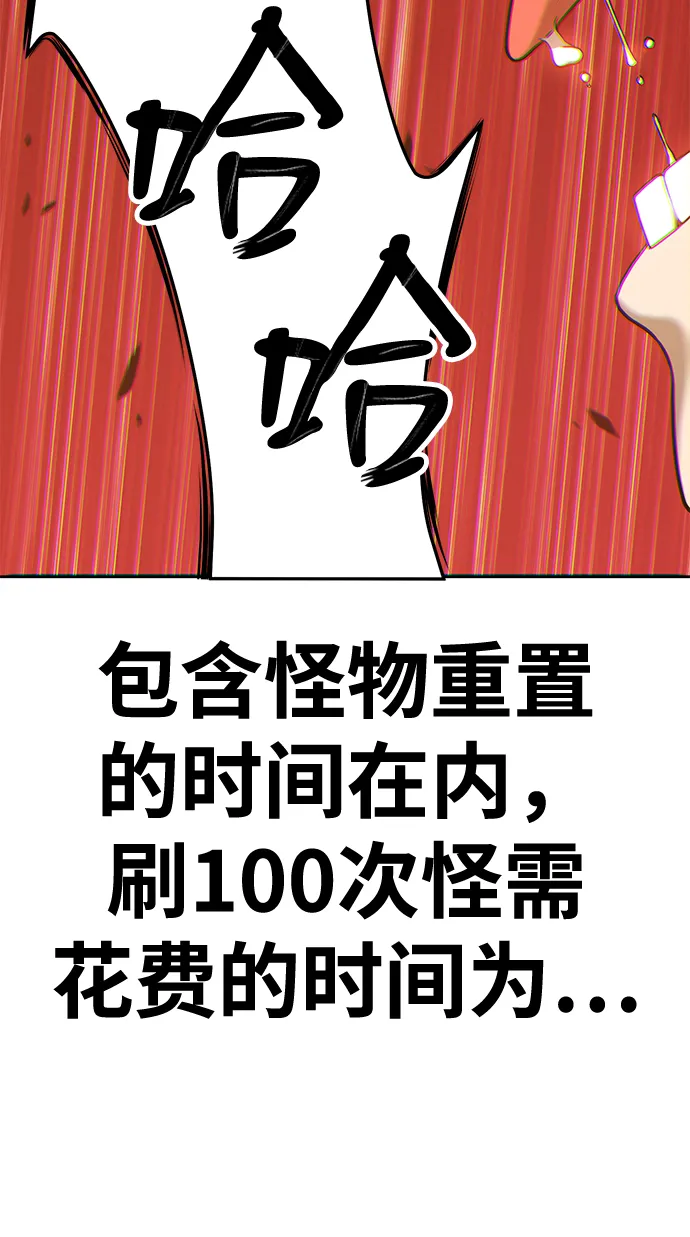 [第12话] 我从穷光蛋变成富豪的故事（2） 第81页