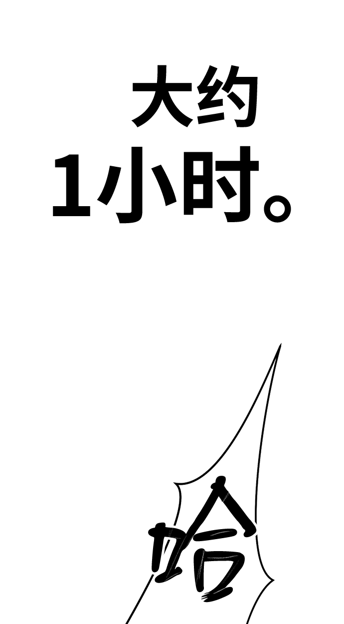 [第12话] 我从穷光蛋变成富豪的故事（2） 第82页