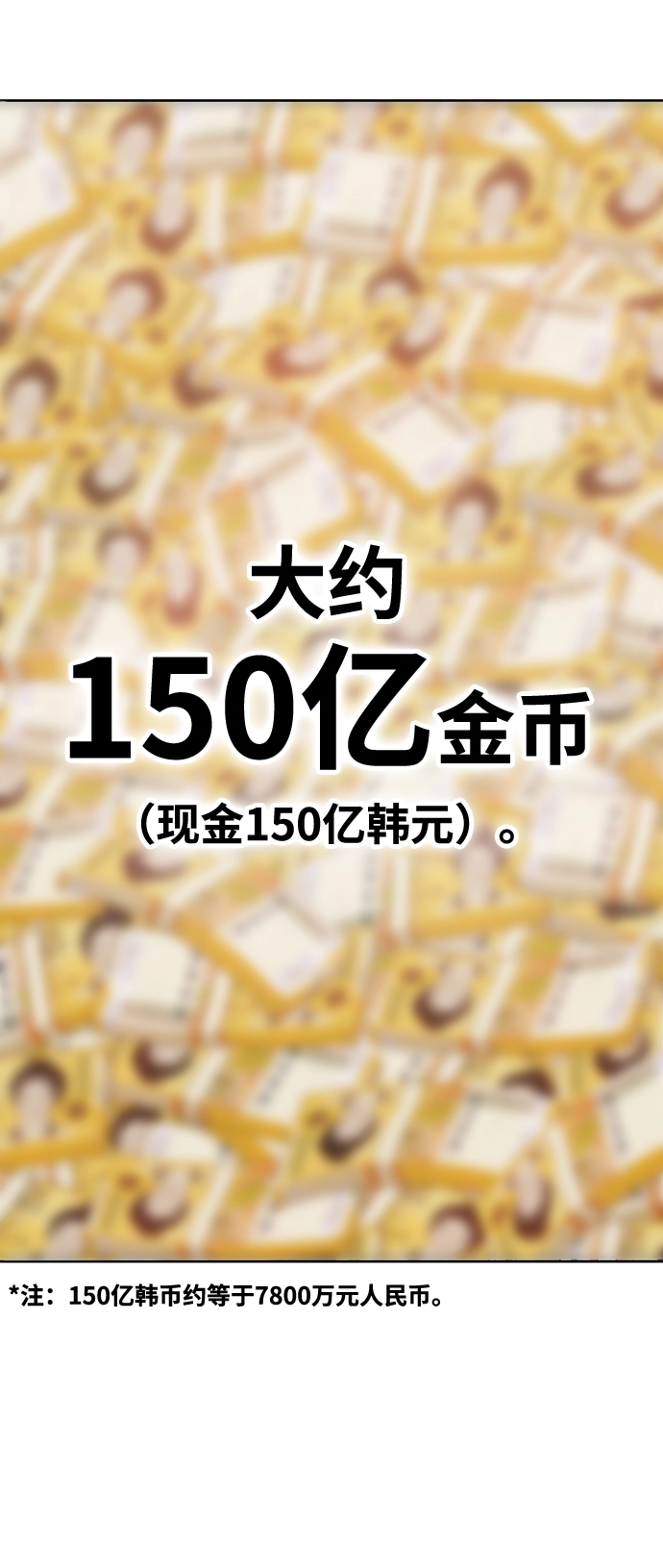 [第12话] 我从穷光蛋变成富豪的故事（2） 第85页