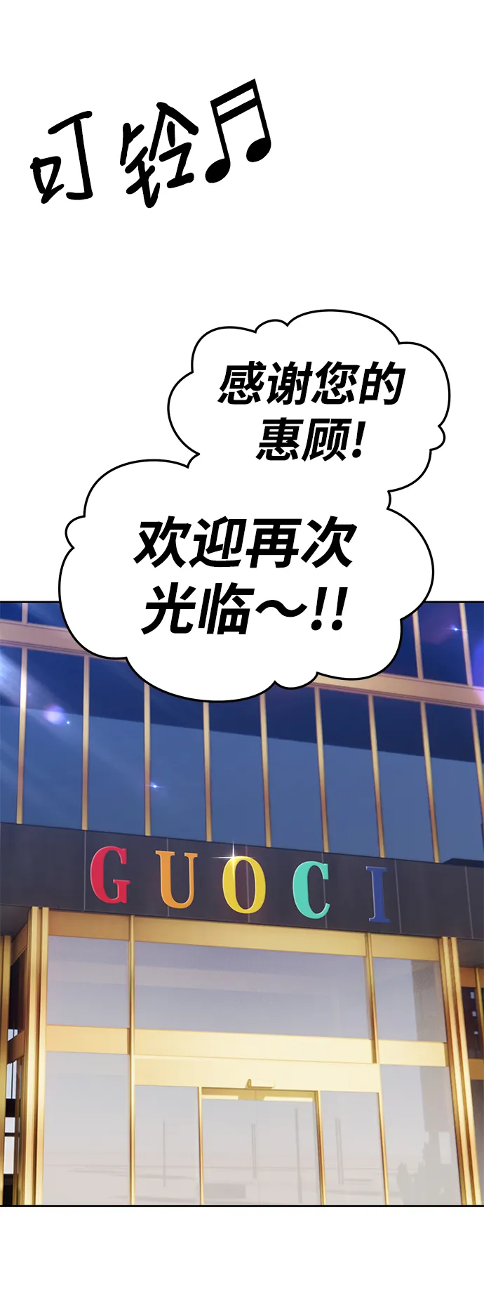 [第12话] 我从穷光蛋变成富豪的故事（2） 第93页