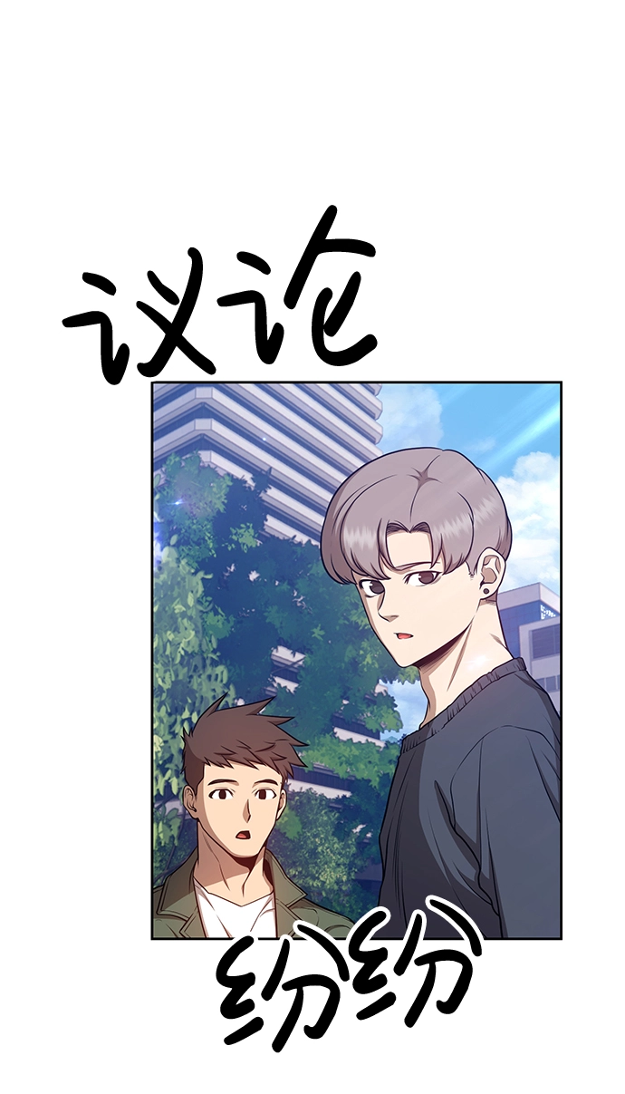 [第12话] 我从穷光蛋变成富豪的故事（2） 第100页