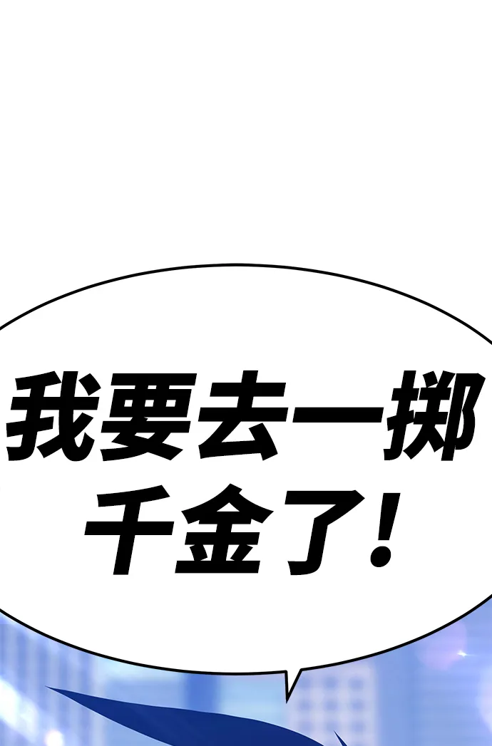 [第12话] 我从穷光蛋变成富豪的故事（2） 第106页