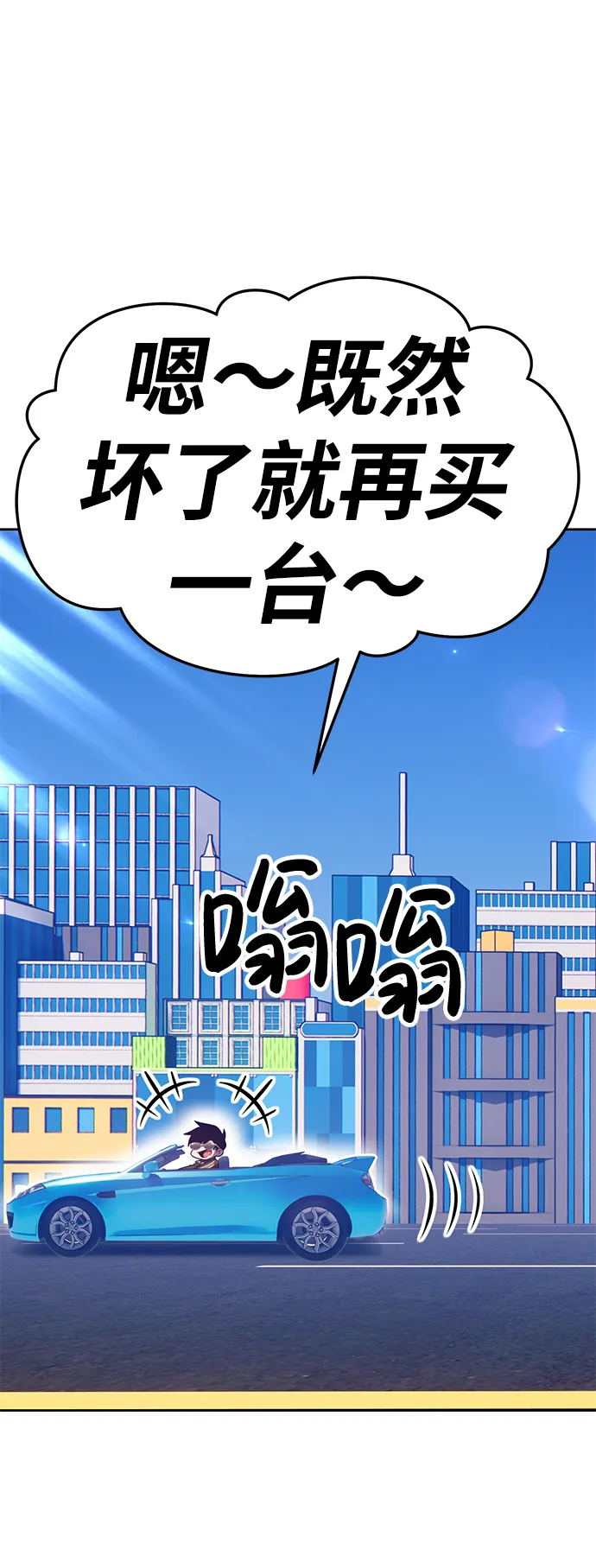 [第12话] 我从穷光蛋变成富豪的故事（2） 第117页