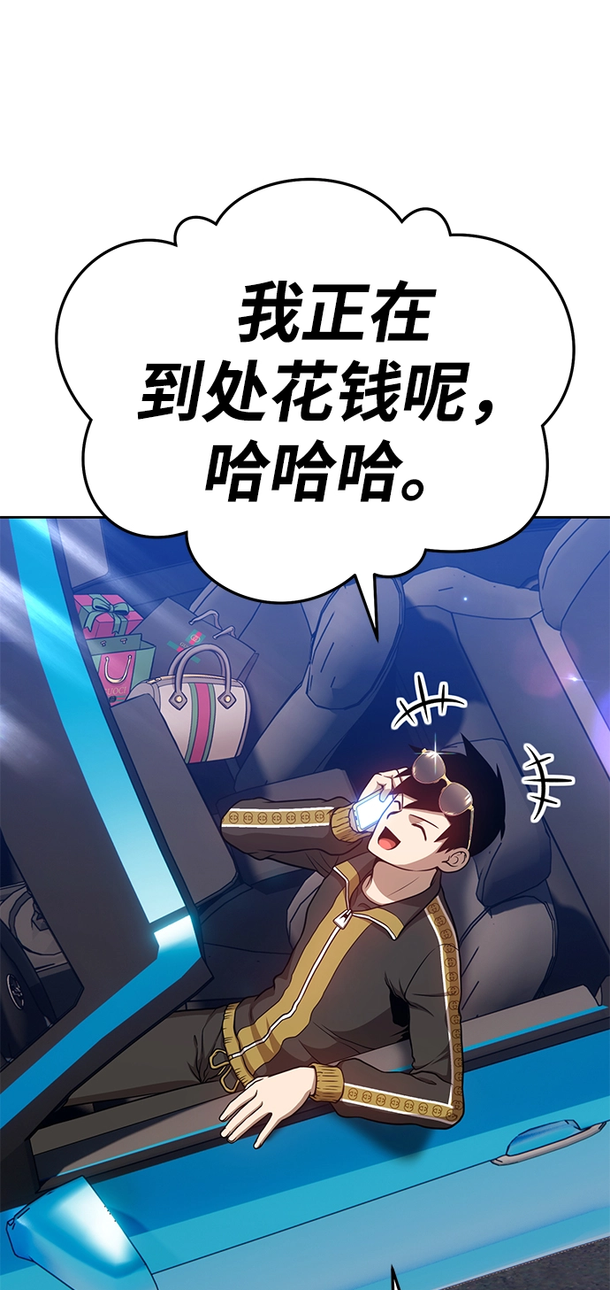 [第12话] 我从穷光蛋变成富豪的故事（2） 第133页