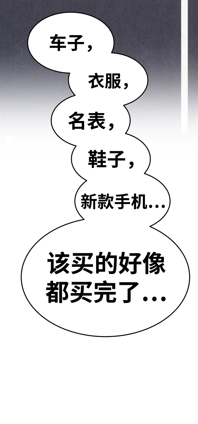 [第12话] 我从穷光蛋变成富豪的故事（2） 第139页