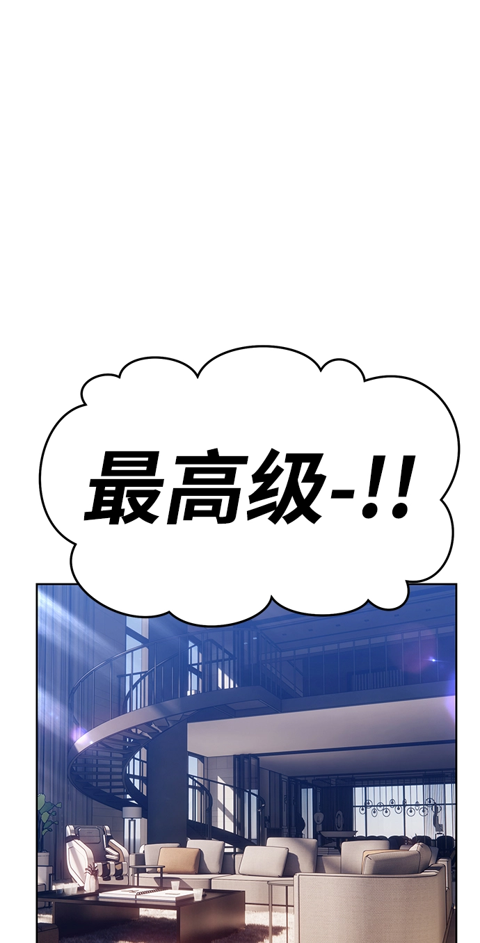 [第12话] 我从穷光蛋变成富豪的故事（2） 第149页