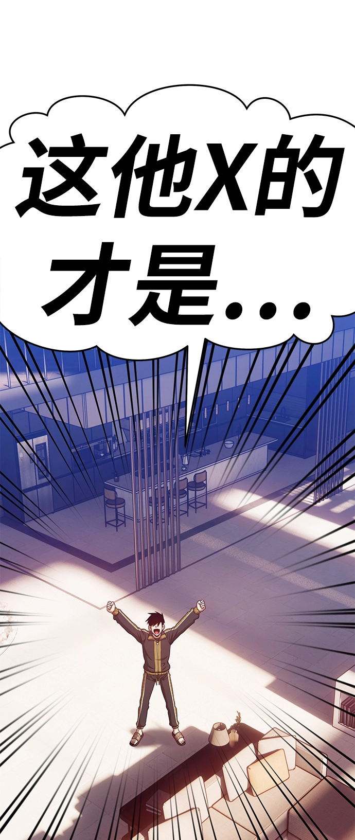 [第12话] 我从穷光蛋变成富豪的故事（2） 第151页