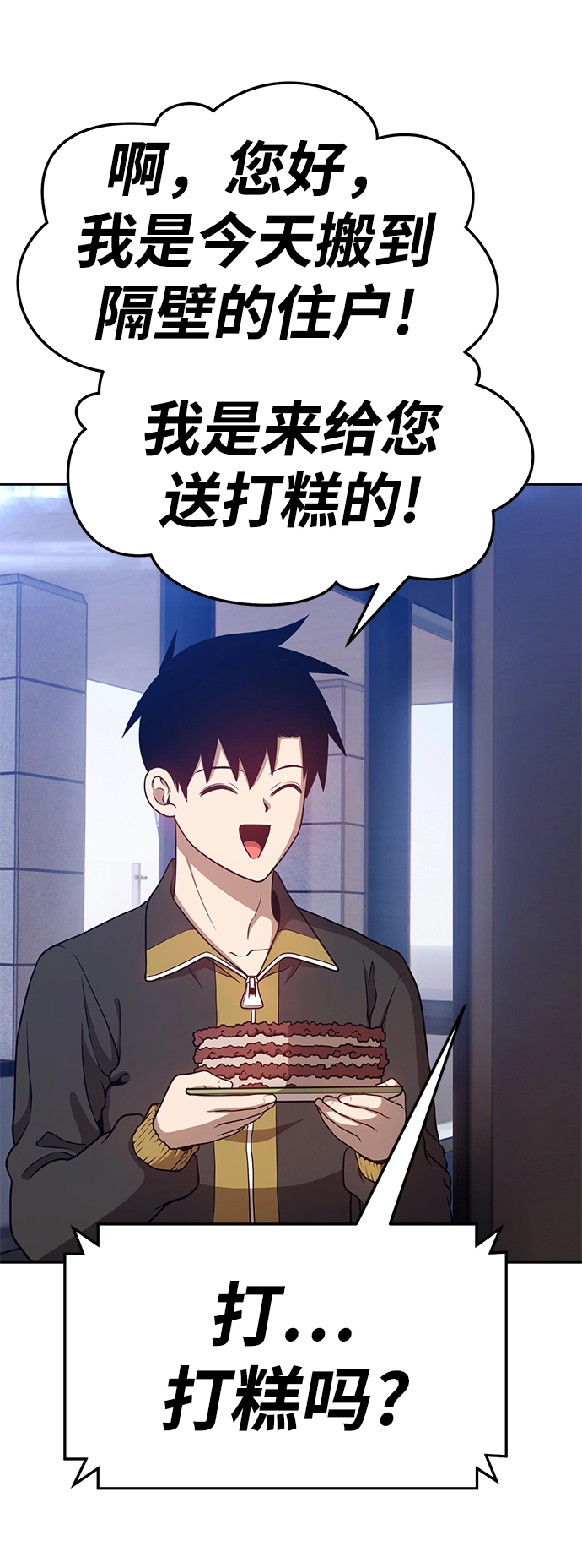 [第12话] 我从穷光蛋变成富豪的故事（2） 第157页