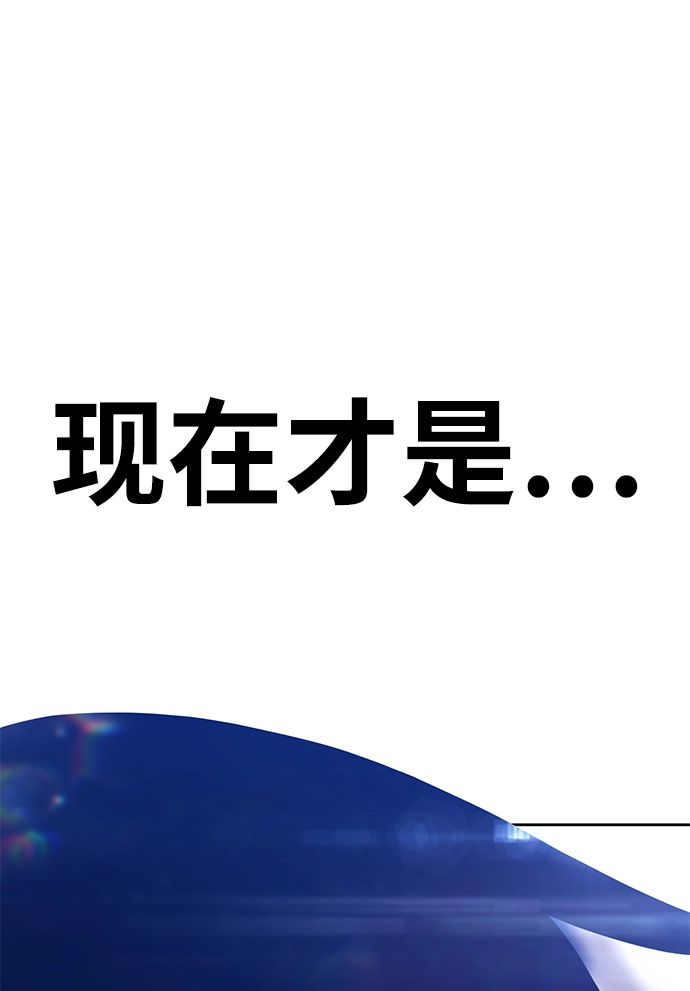 [第12话] 我从穷光蛋变成富豪的故事（2） 第171页
