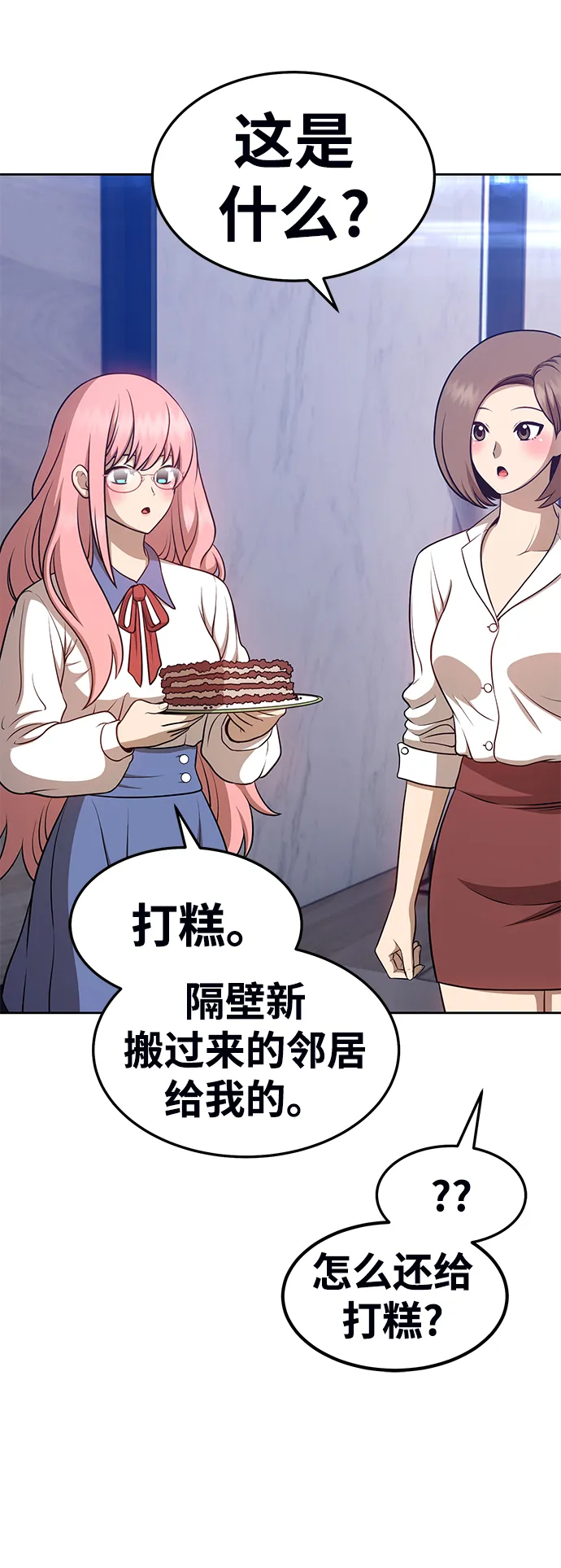 [第13话] 角色删除（1） 第40页