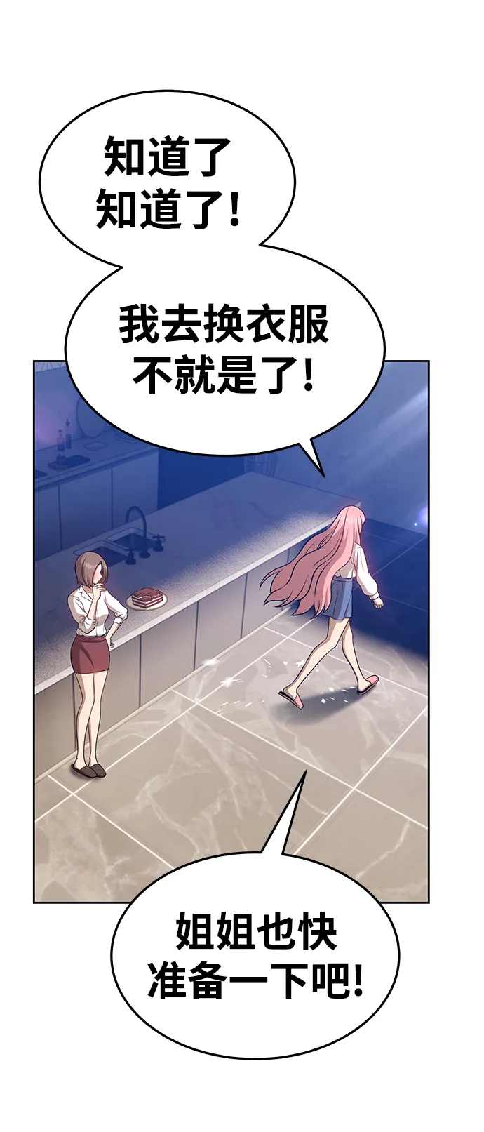 [第13话] 角色删除（1） 第51页