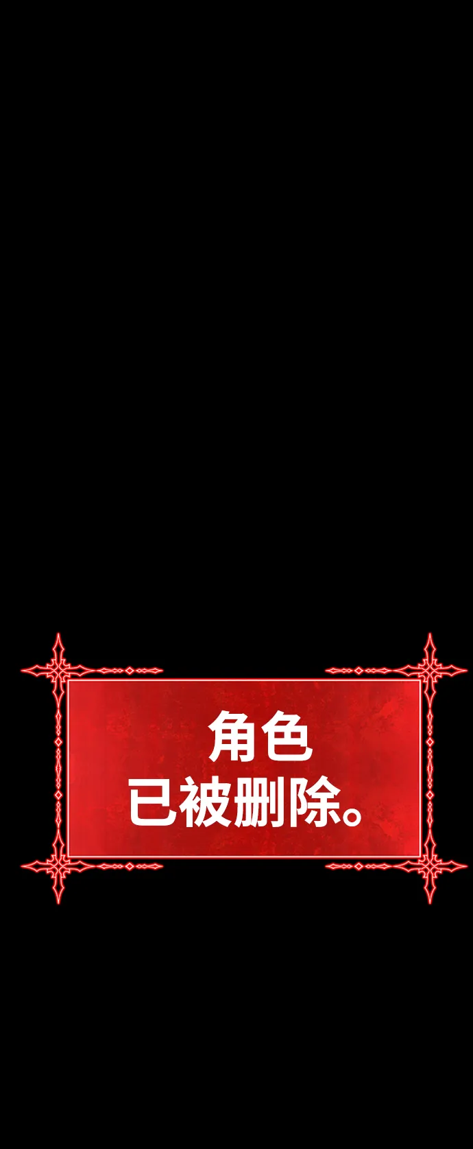 [第13话] 角色删除（1） 第184页
