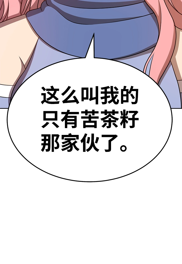 [第14话] 角色删除（2） 第84页