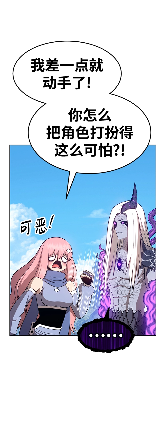[第14话] 角色删除（2） 第85页
