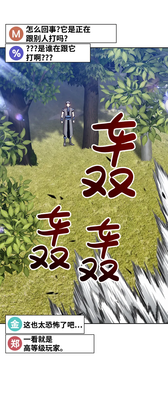 [第15话] 角色删除（3） 第98页