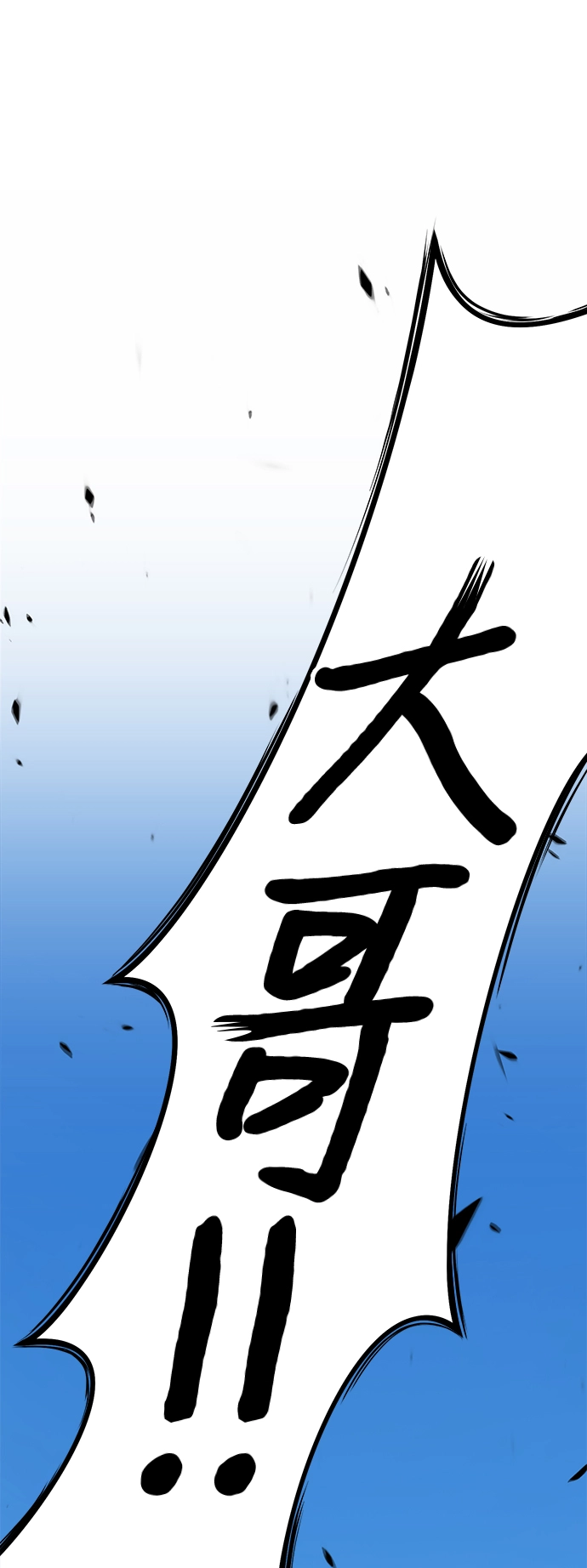 [第15话] 角色删除（3） 第203页