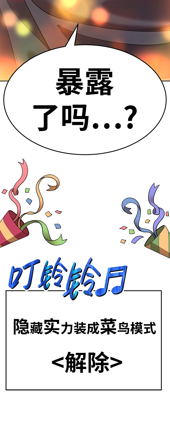 [第16话] 角色删除（4） 第127页