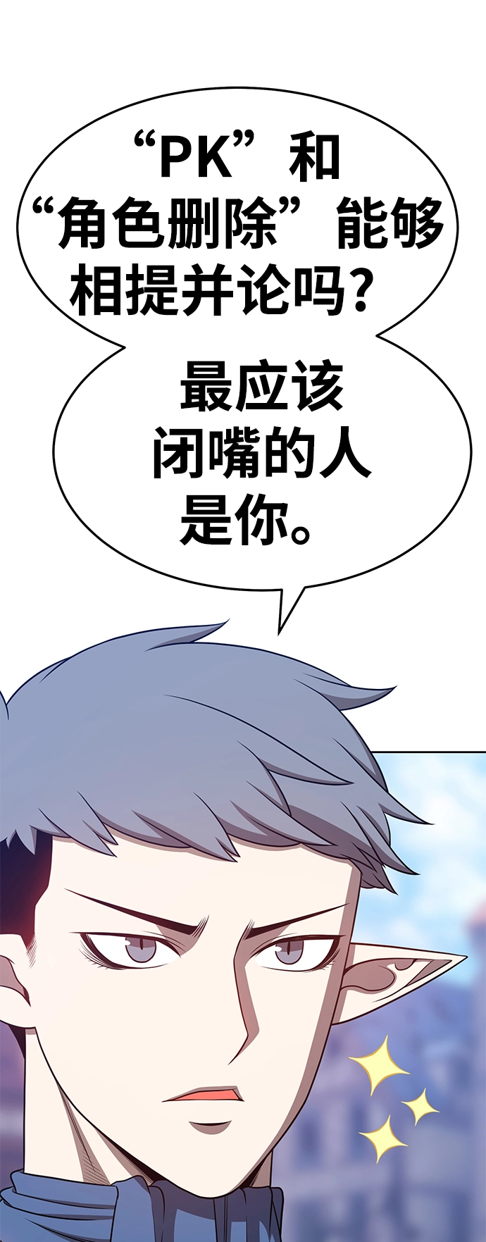 [第16话] 角色删除（4） 第135页