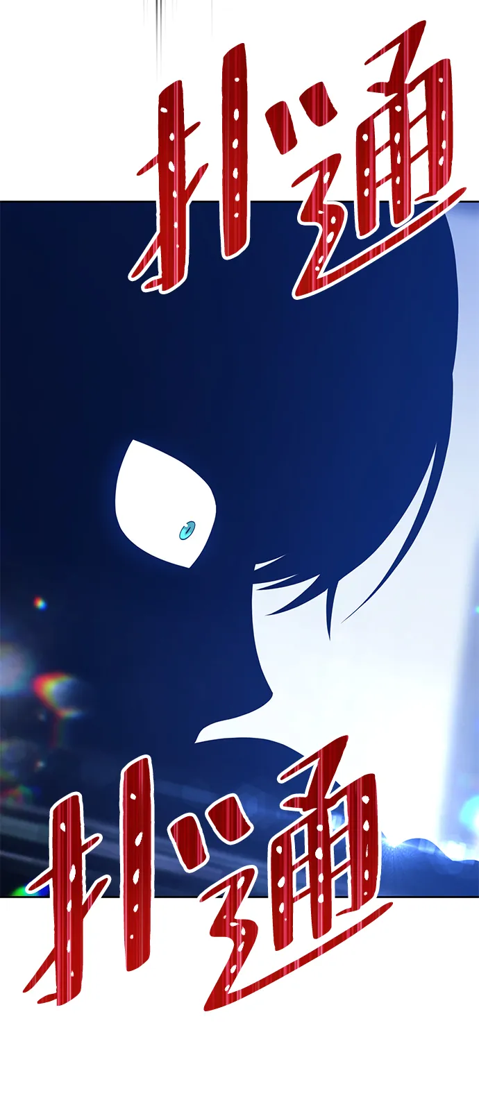 [第16话] 角色删除（4） 第190页
