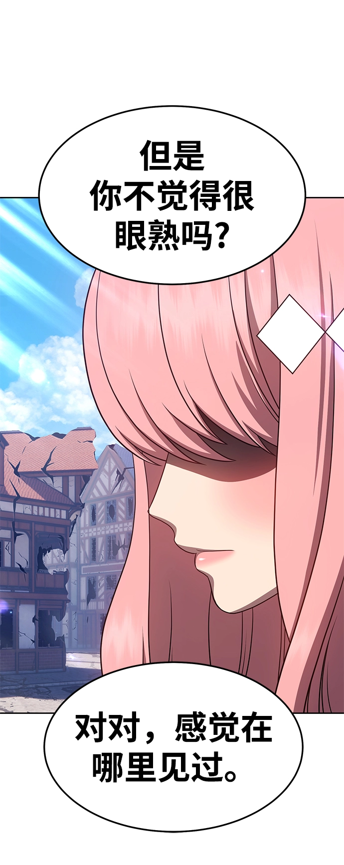 [第16话] 角色删除（4） 第207页