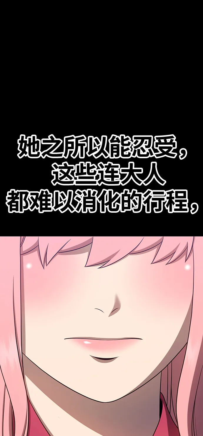 [第17话] ONE LOVE（1） 第80页