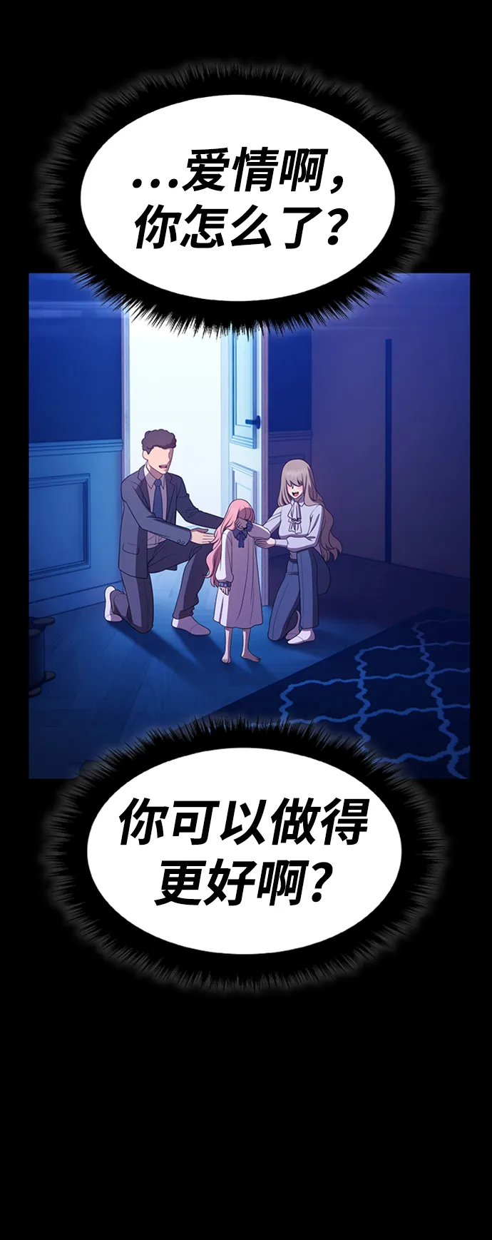 [第17话] ONE LOVE（1） 第82页