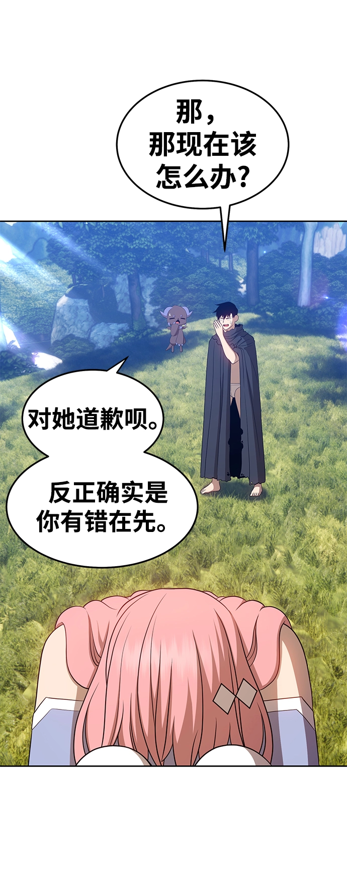 [第17话] ONE LOVE（1） 第125页