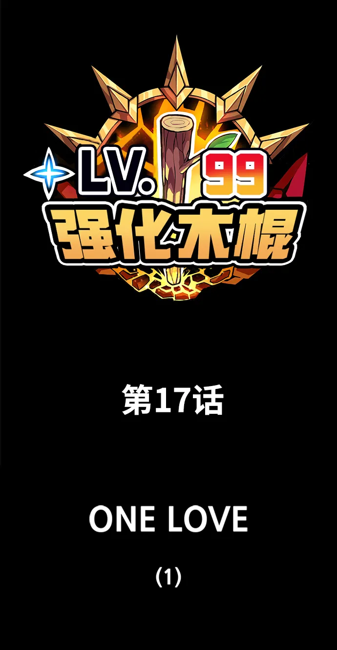 [第17话] ONE LOVE（1） 第224页