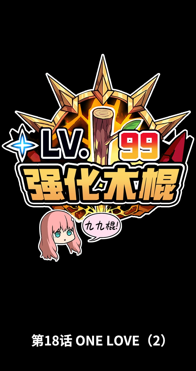 [第18话] ONE LOVE（2） 第16页