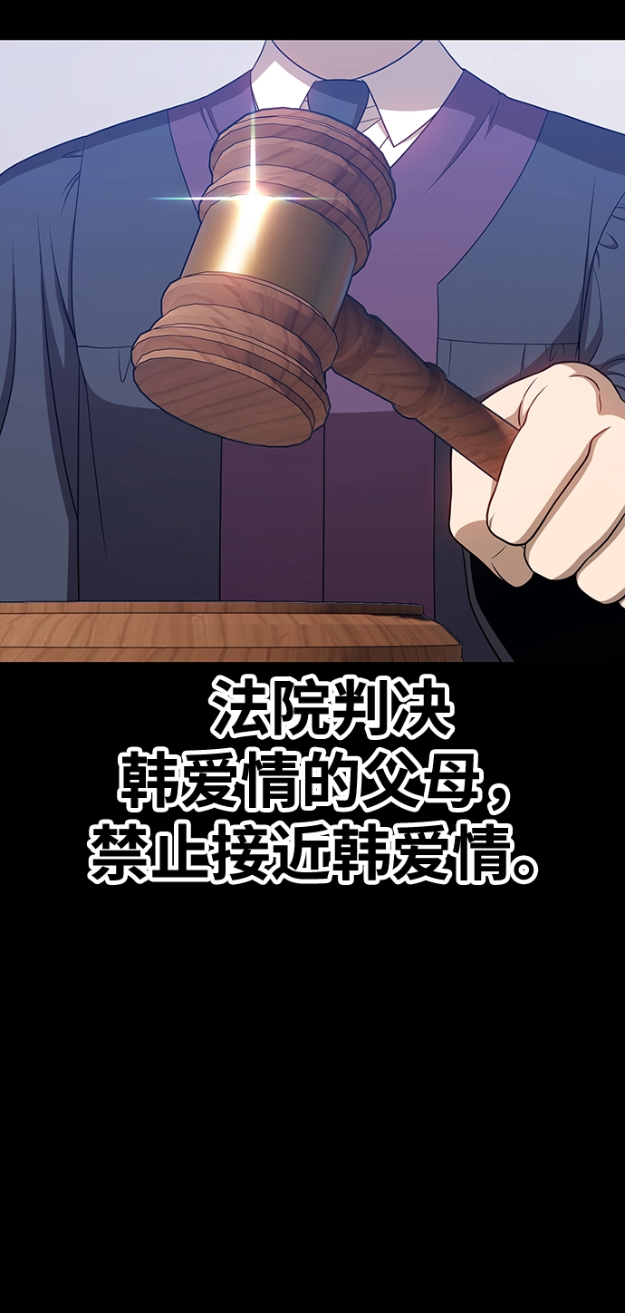 [第18话] ONE LOVE（2） 第67页