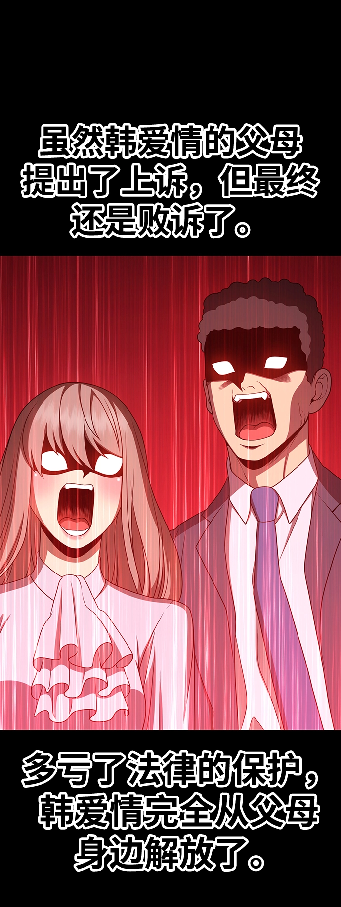 [第18话] ONE LOVE（2） 第68页