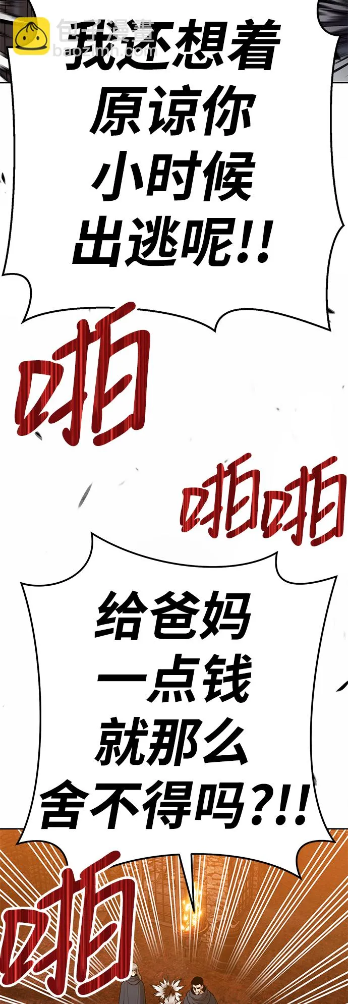 [第20话] ONE LOVE（4） 第61页