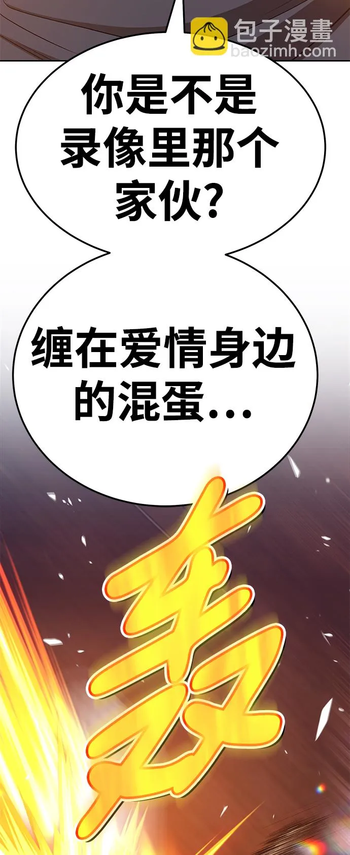 [第20话] ONE LOVE（4） 第197页