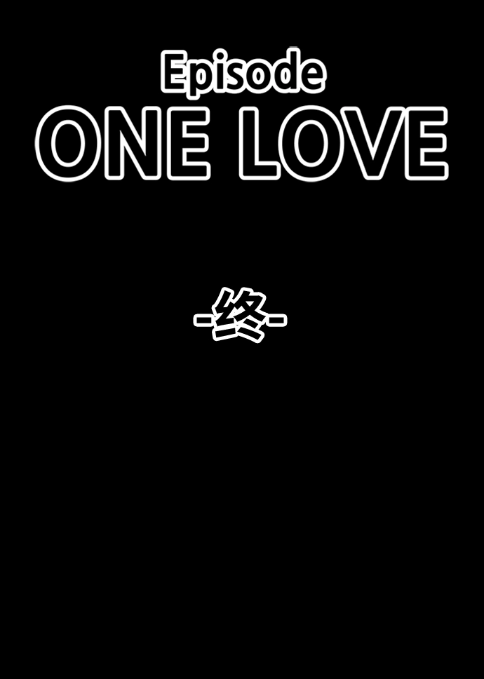 [第20话] ONE LOVE（4） 第319页