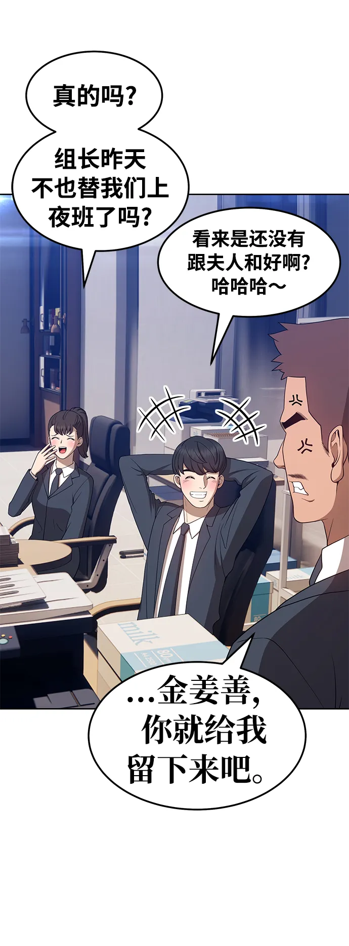 [第21话] 屁屁man（1） 第186页