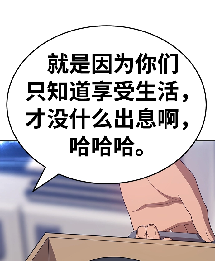 [第21话] 屁屁man（1） 第194页