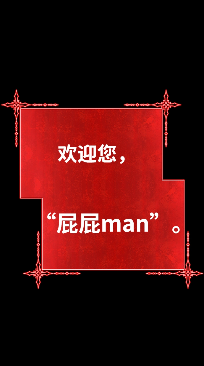 [第21话] 屁屁man（1） 第202页