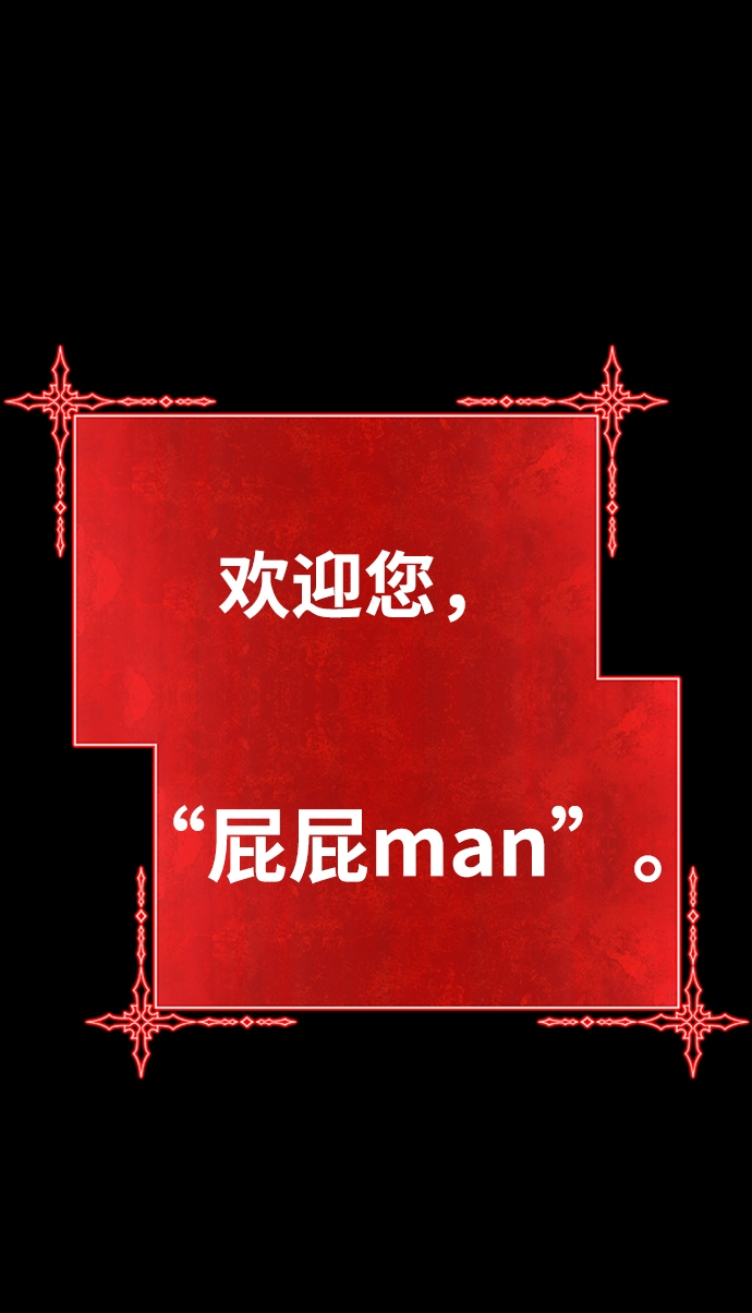 [第22话] 屁屁man（2） 第16页