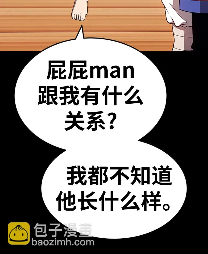 [第22话] 屁屁man（2） 第80页