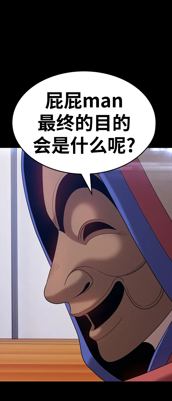 [第22话] 屁屁man（2） 第81页