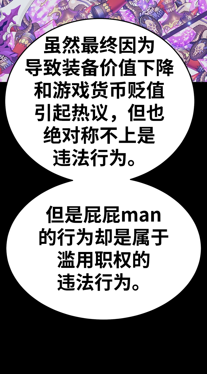 [第22话] 屁屁man（2） 第88页
