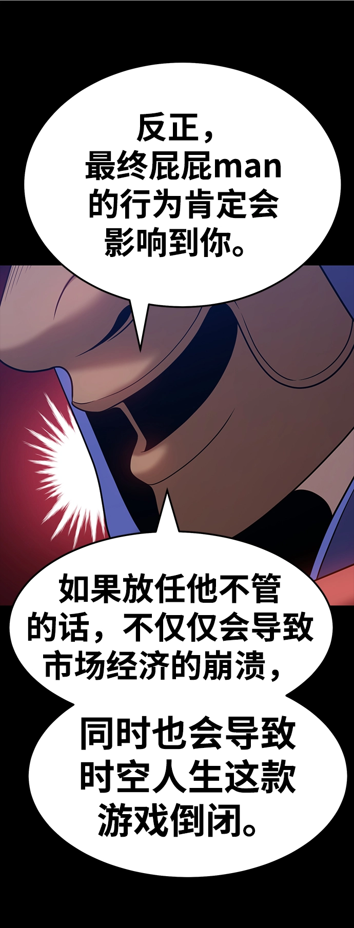 [第22话] 屁屁man（2） 第90页